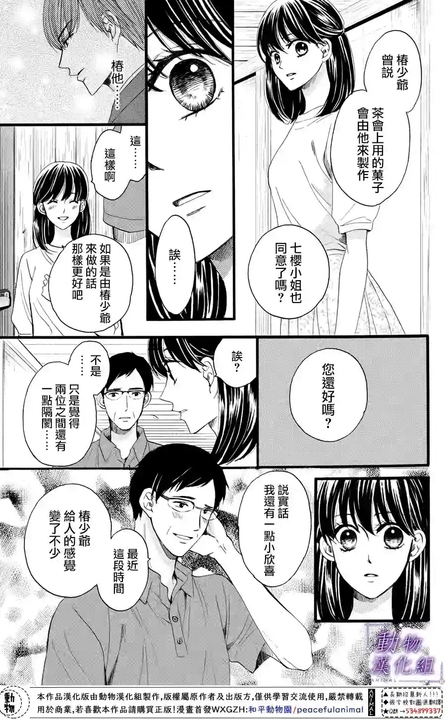 我们有点不对劲第32话