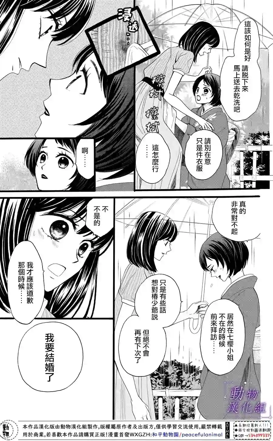 我们有点不对劲第32话