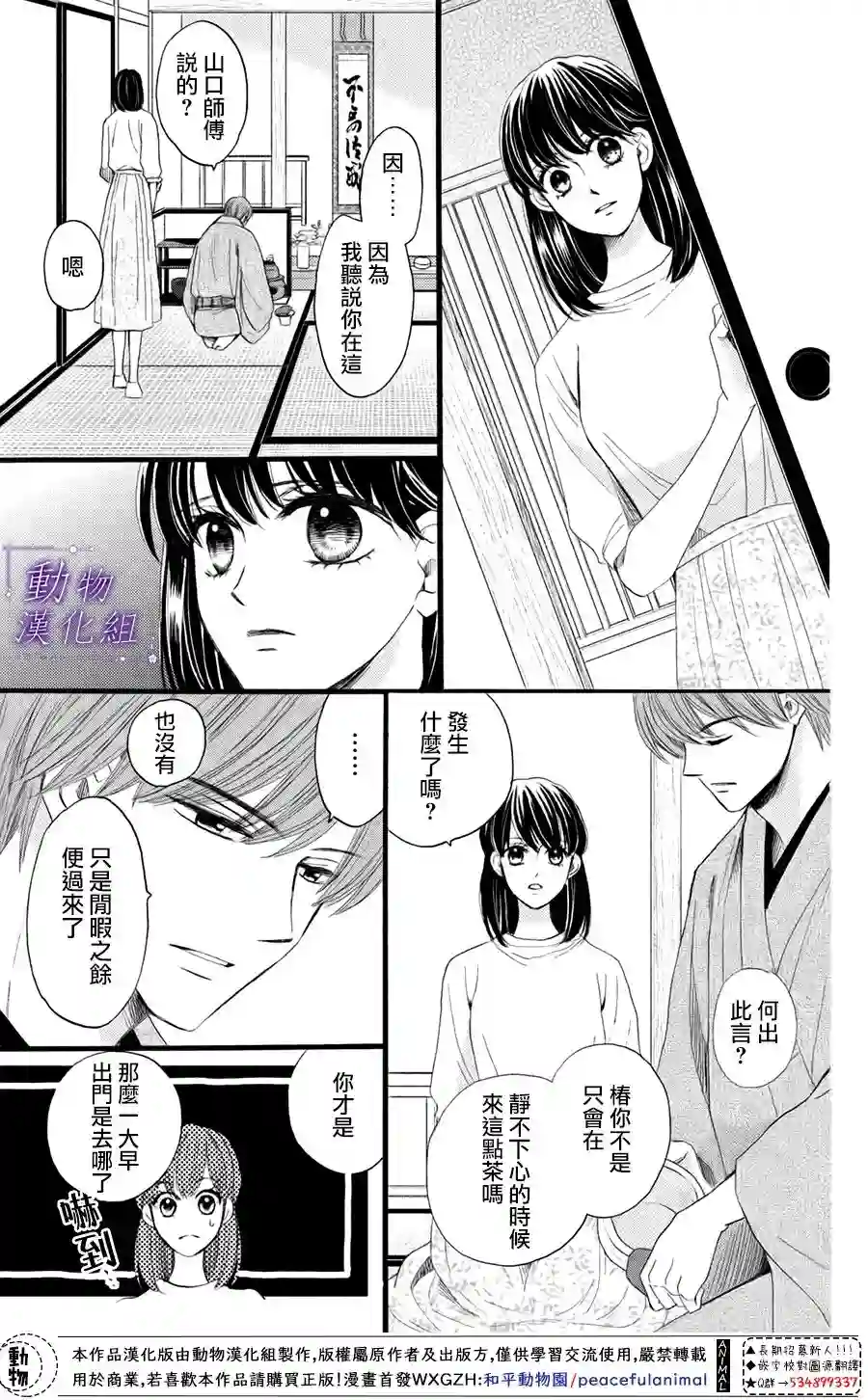 我们有点不对劲第32话