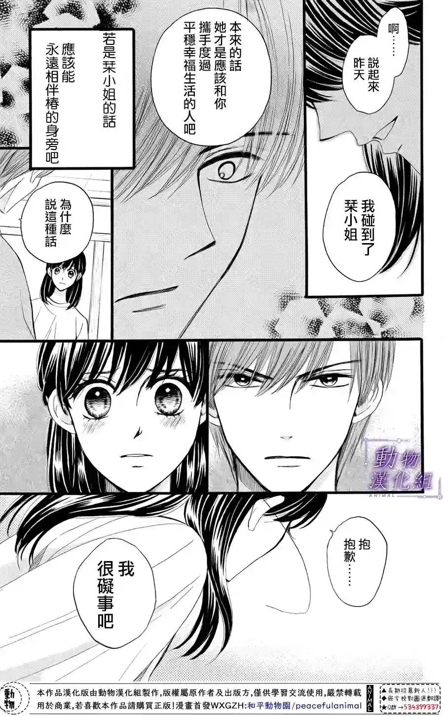 我们有点不对劲第32话