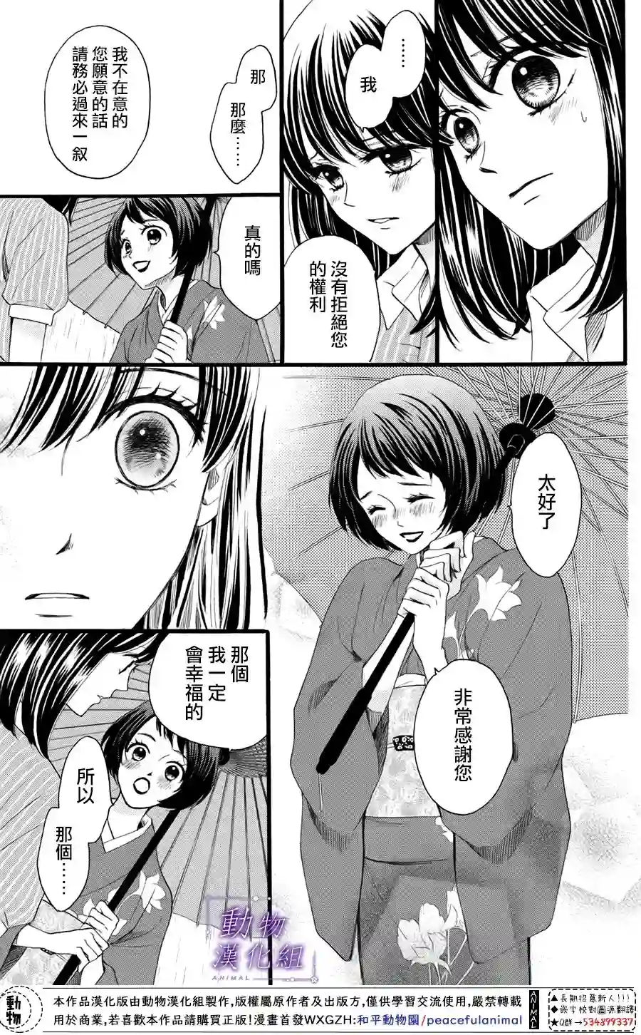 我们有点不对劲第32话