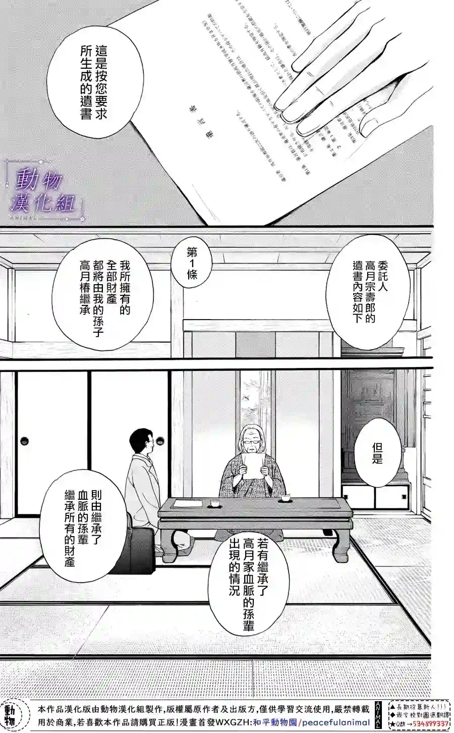 我们有点不对劲第33话