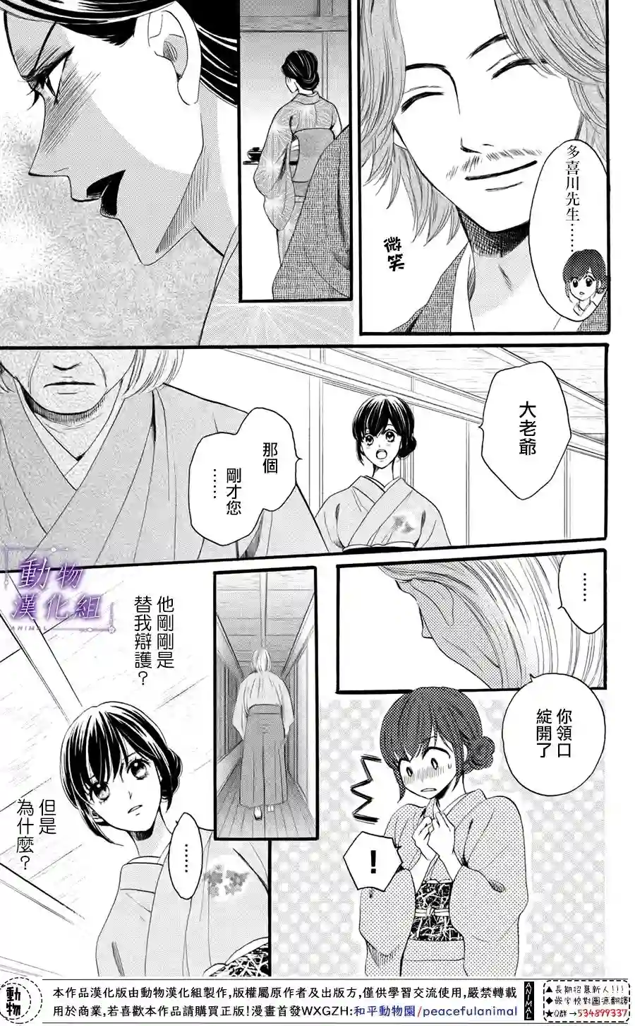 我们有点不对劲第33话