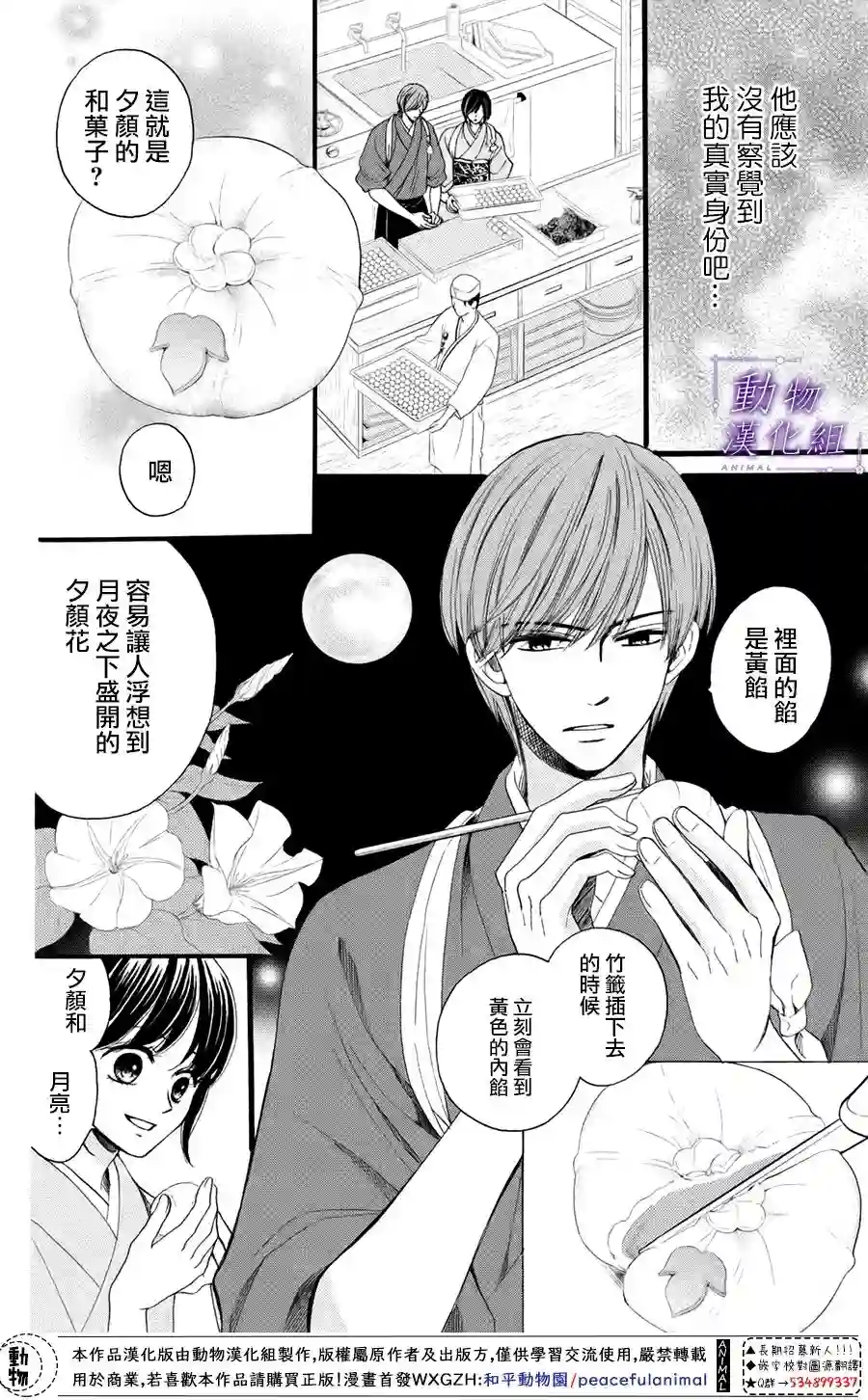 我们有点不对劲第33话