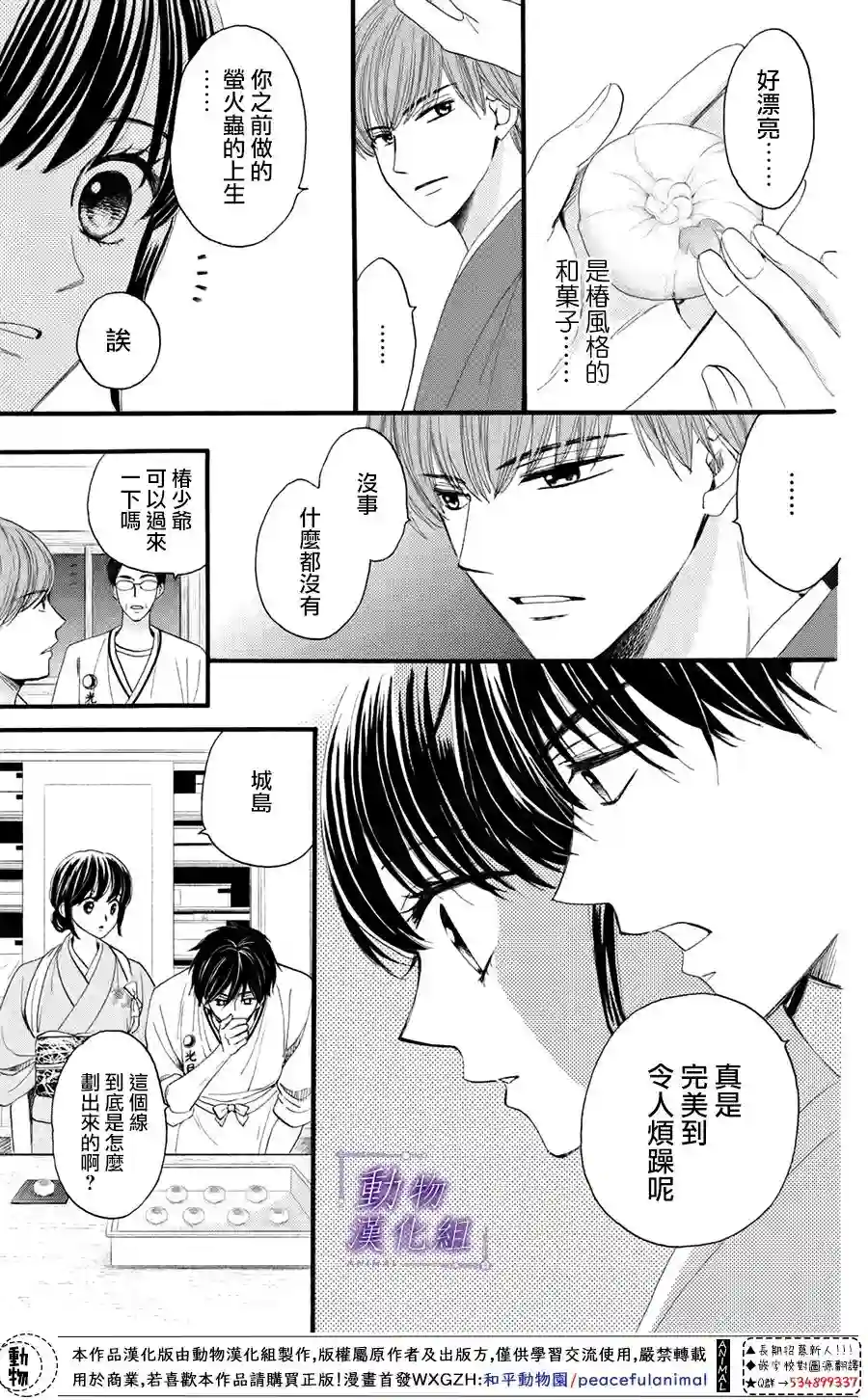 我们有点不对劲第33话