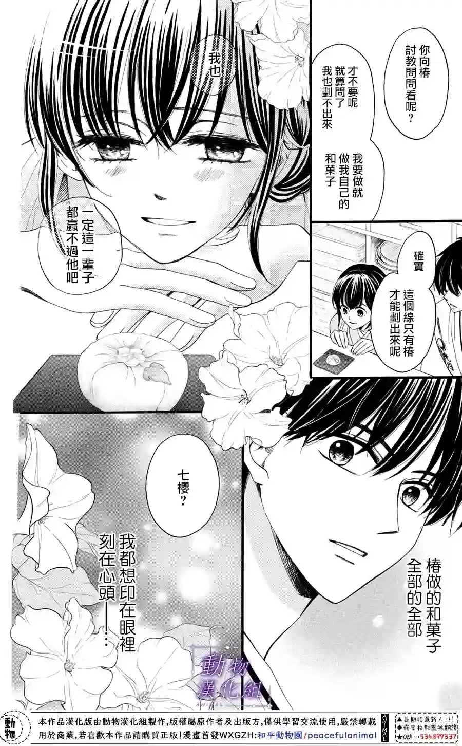 我们有点不对劲第33话