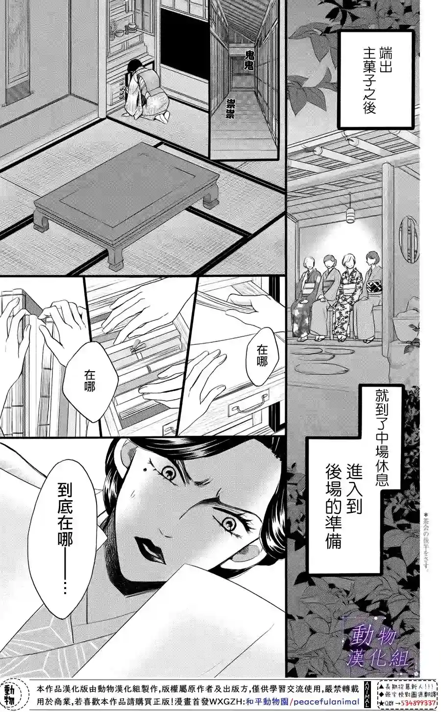 我们有点不对劲第33话