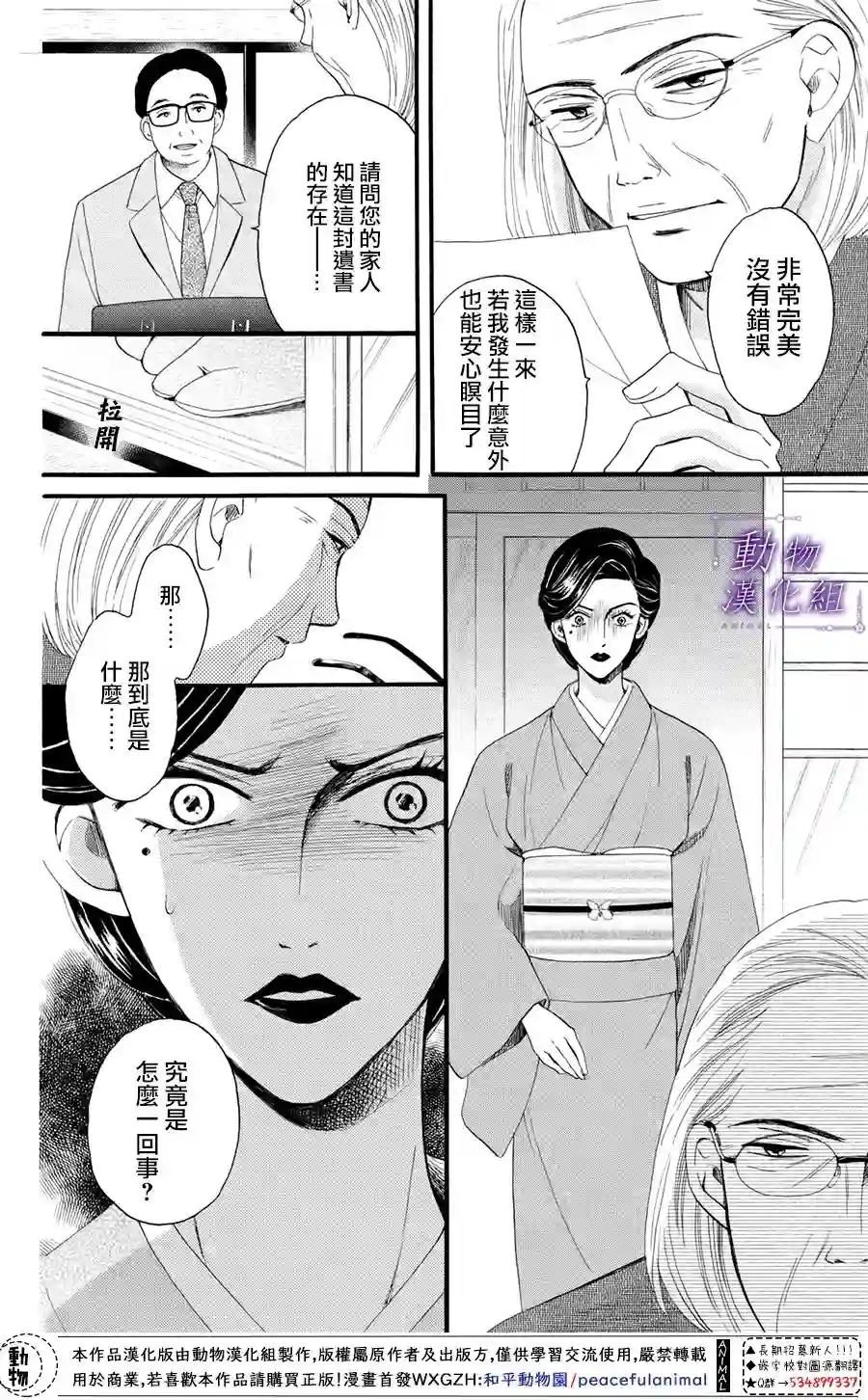 我们有点不对劲第33话