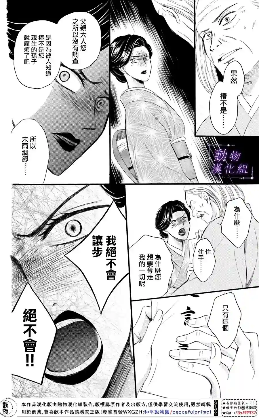 我们有点不对劲第33话