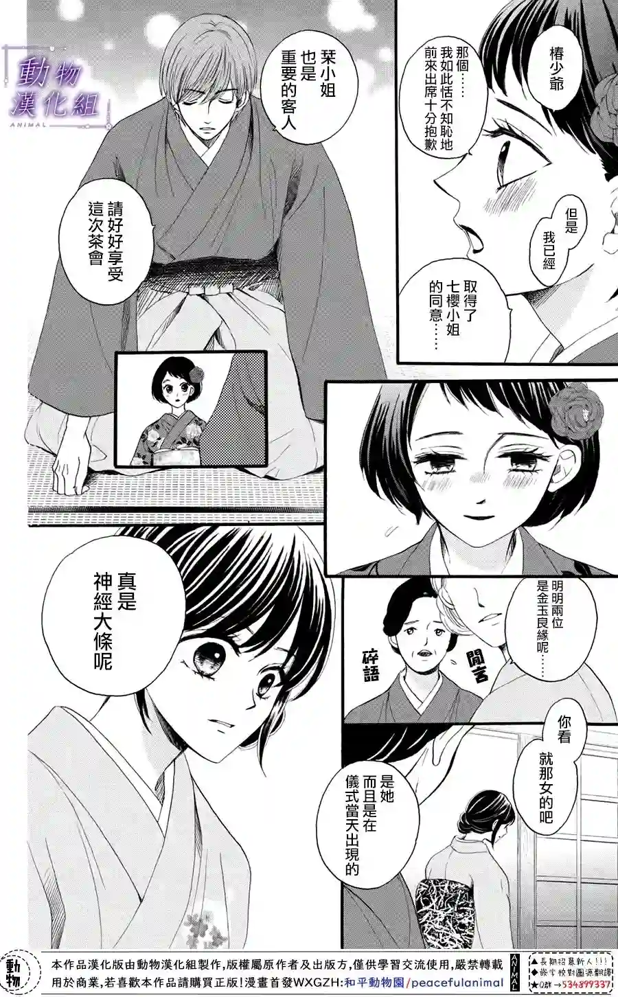 我们有点不对劲第33话