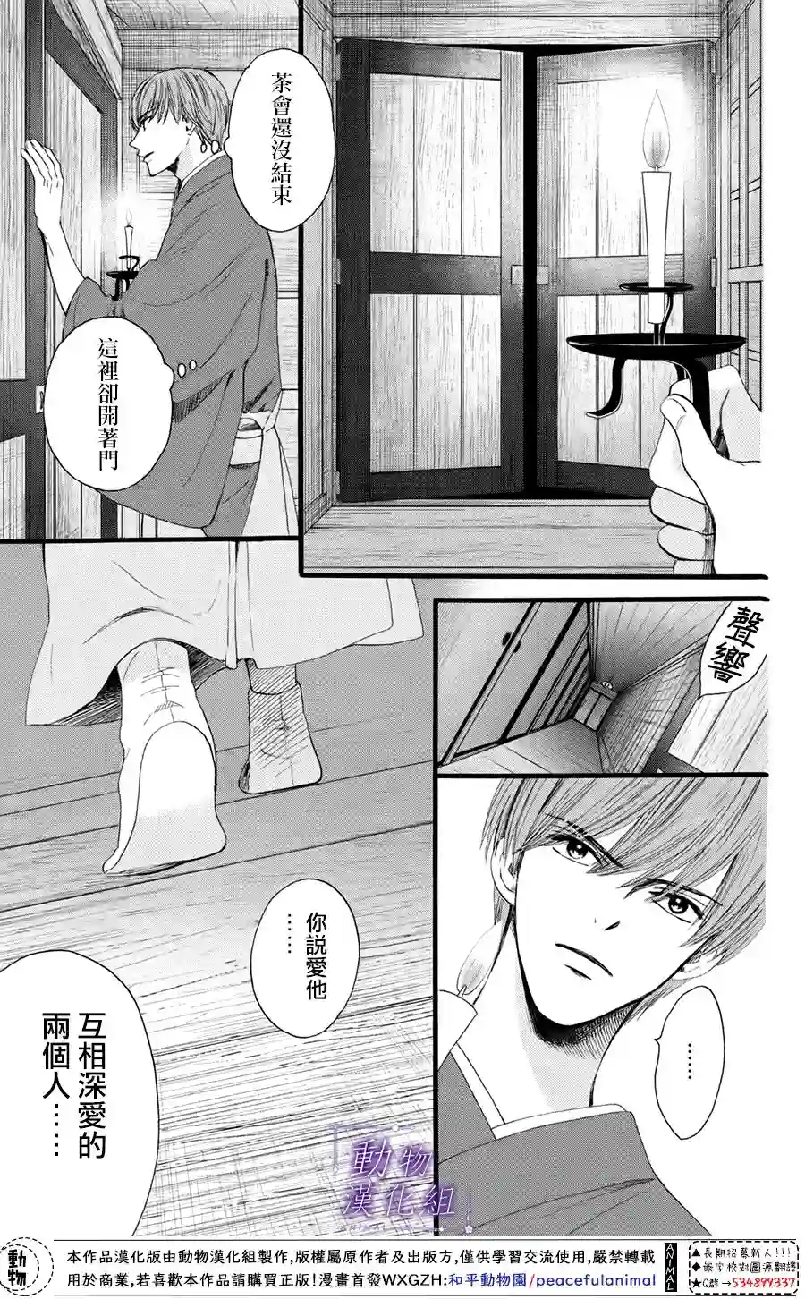 我们有点不对劲第34话