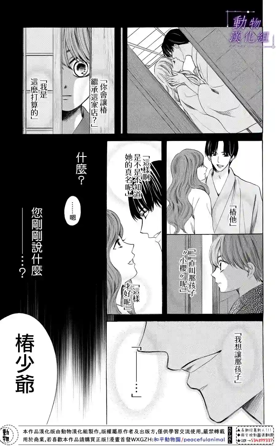 我们有点不对劲第34话