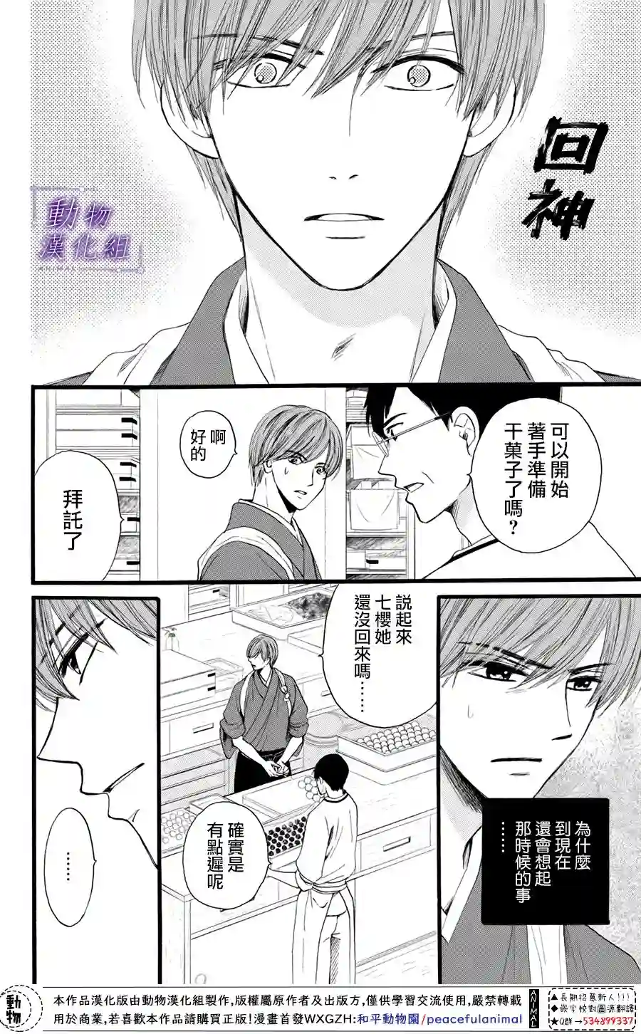 我们有点不对劲第34话