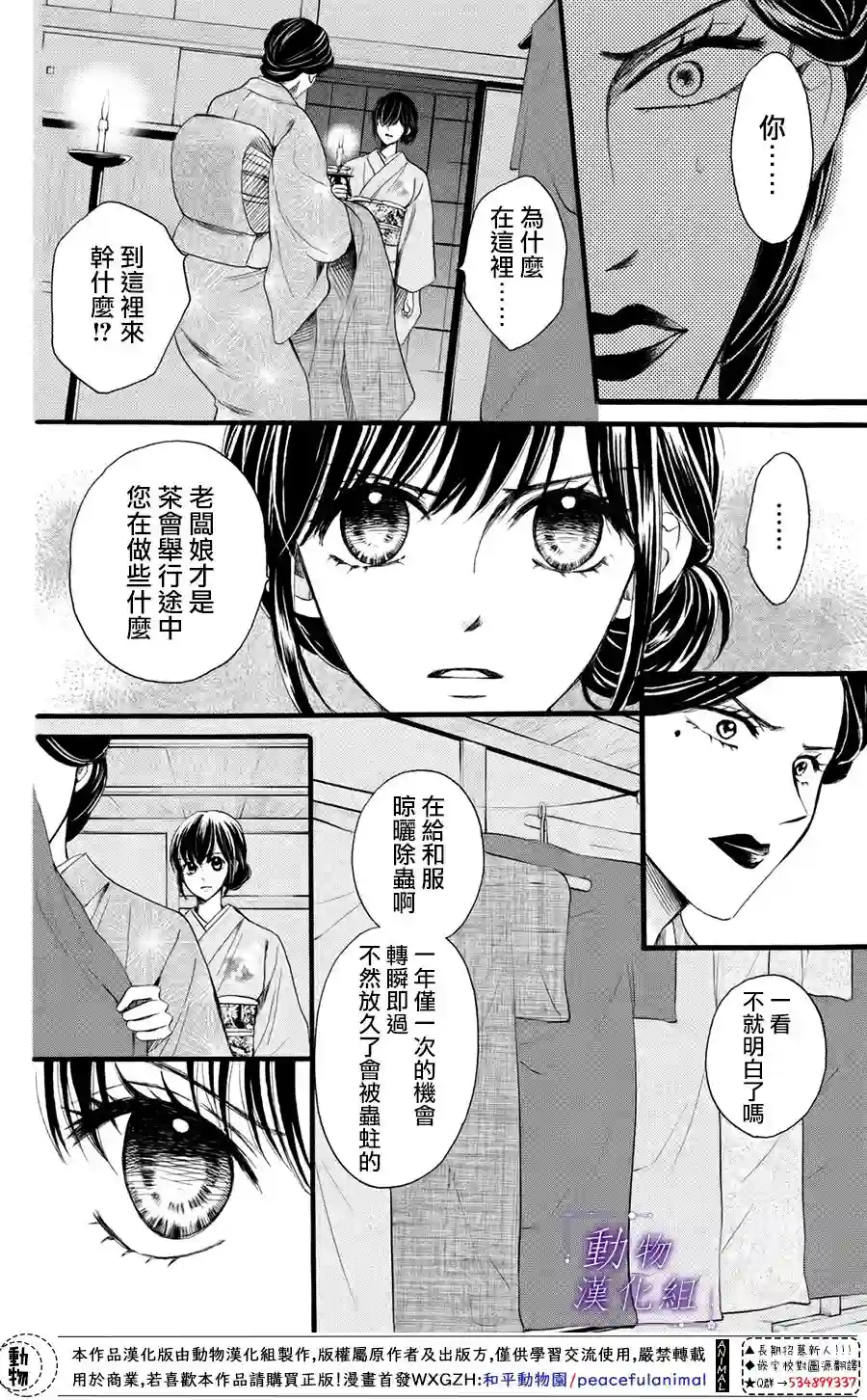 我们有点不对劲第34话