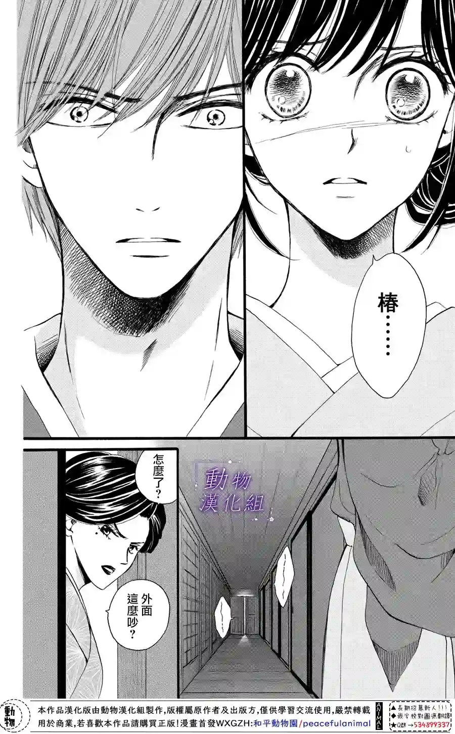 我们有点不对劲第35话