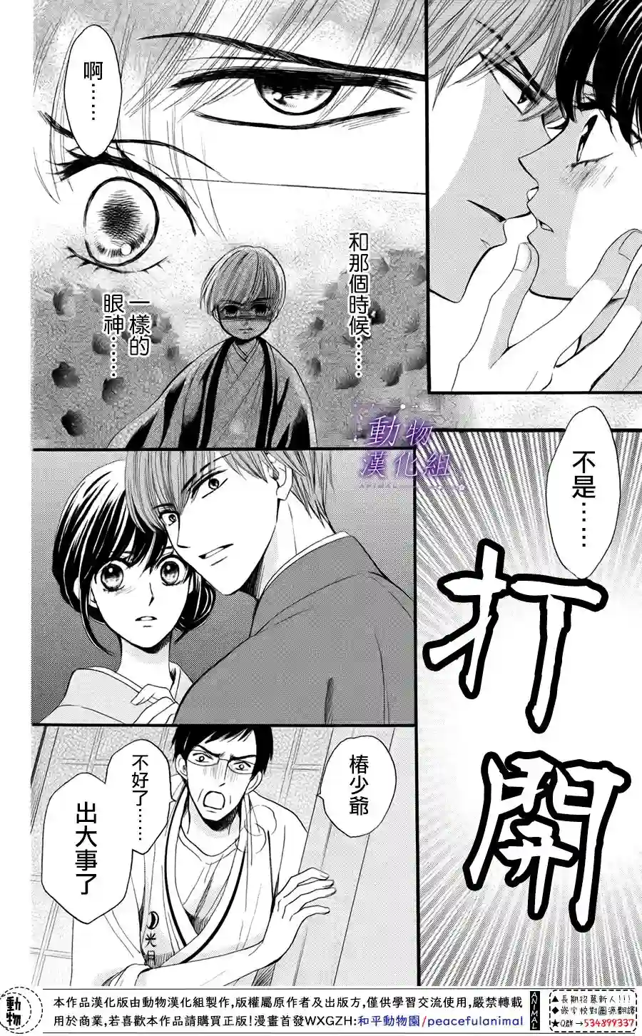 我们有点不对劲第35话