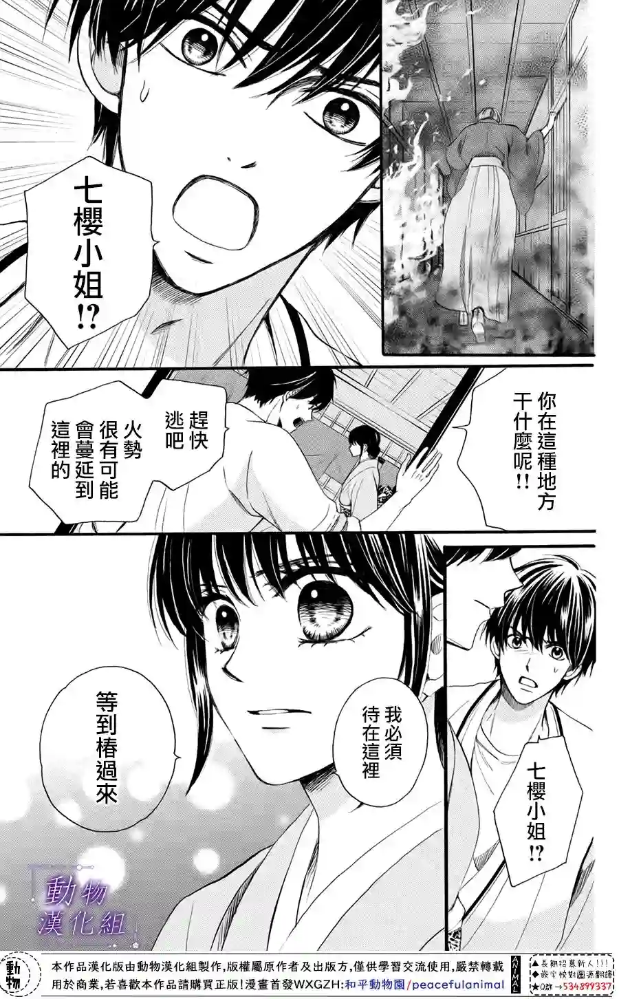 我们有点不对劲第35话