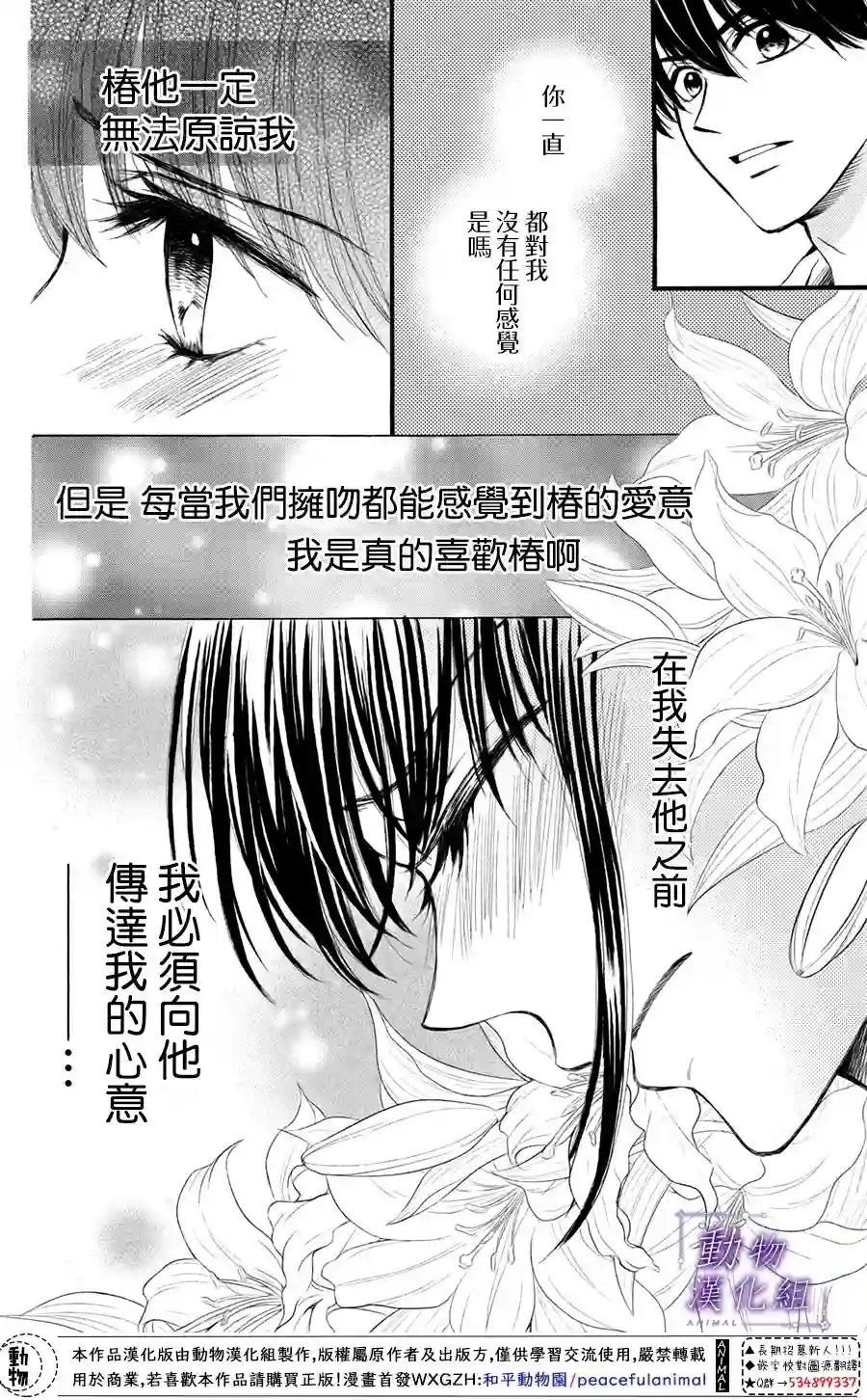 我们有点不对劲第35话