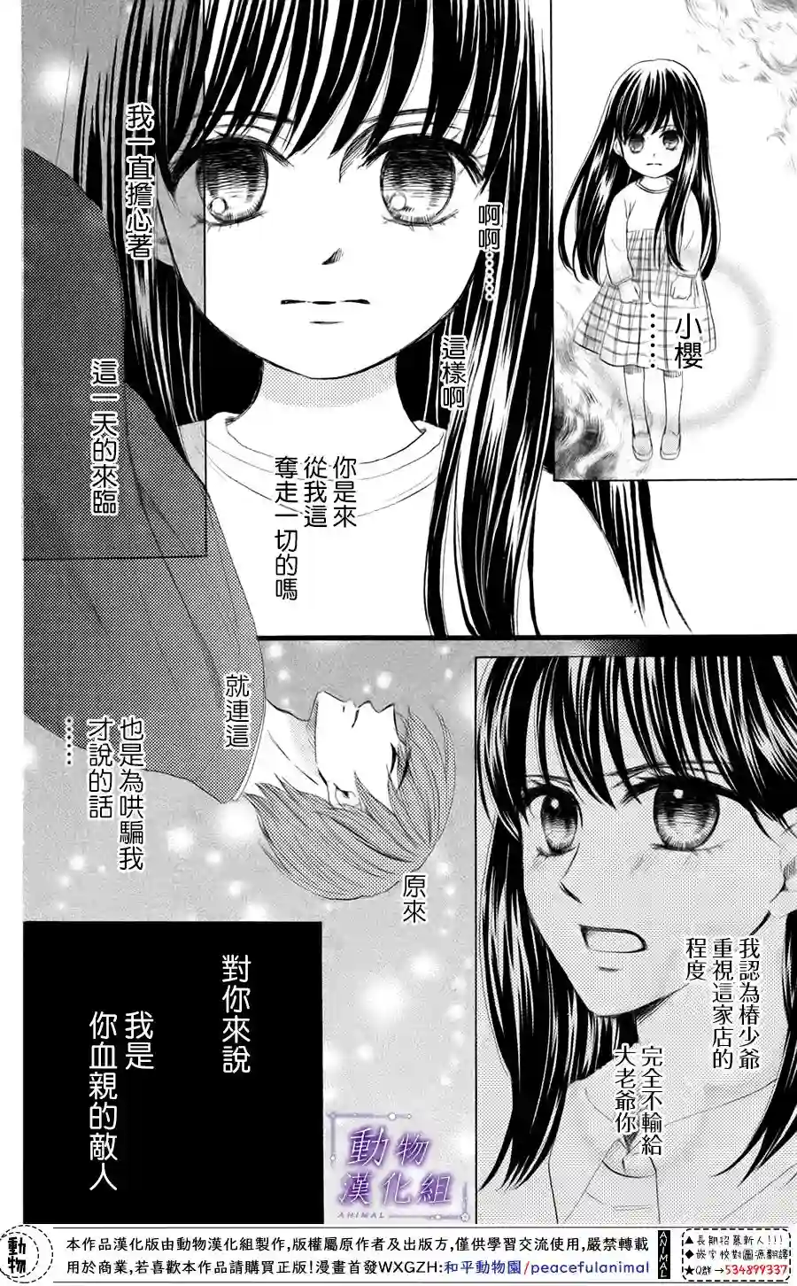 我们有点不对劲第35话