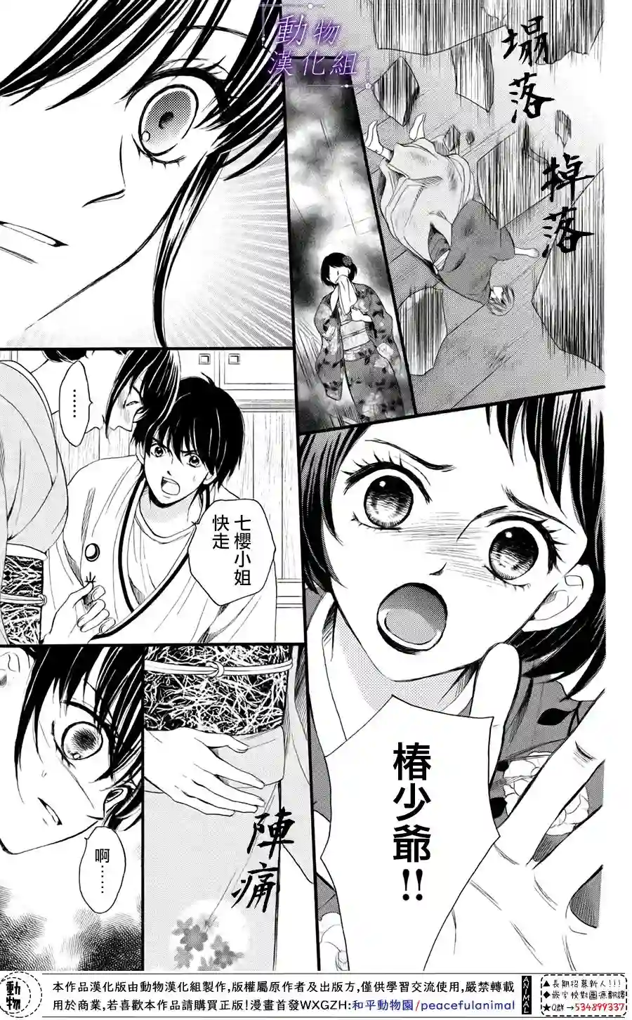 我们有点不对劲第35话