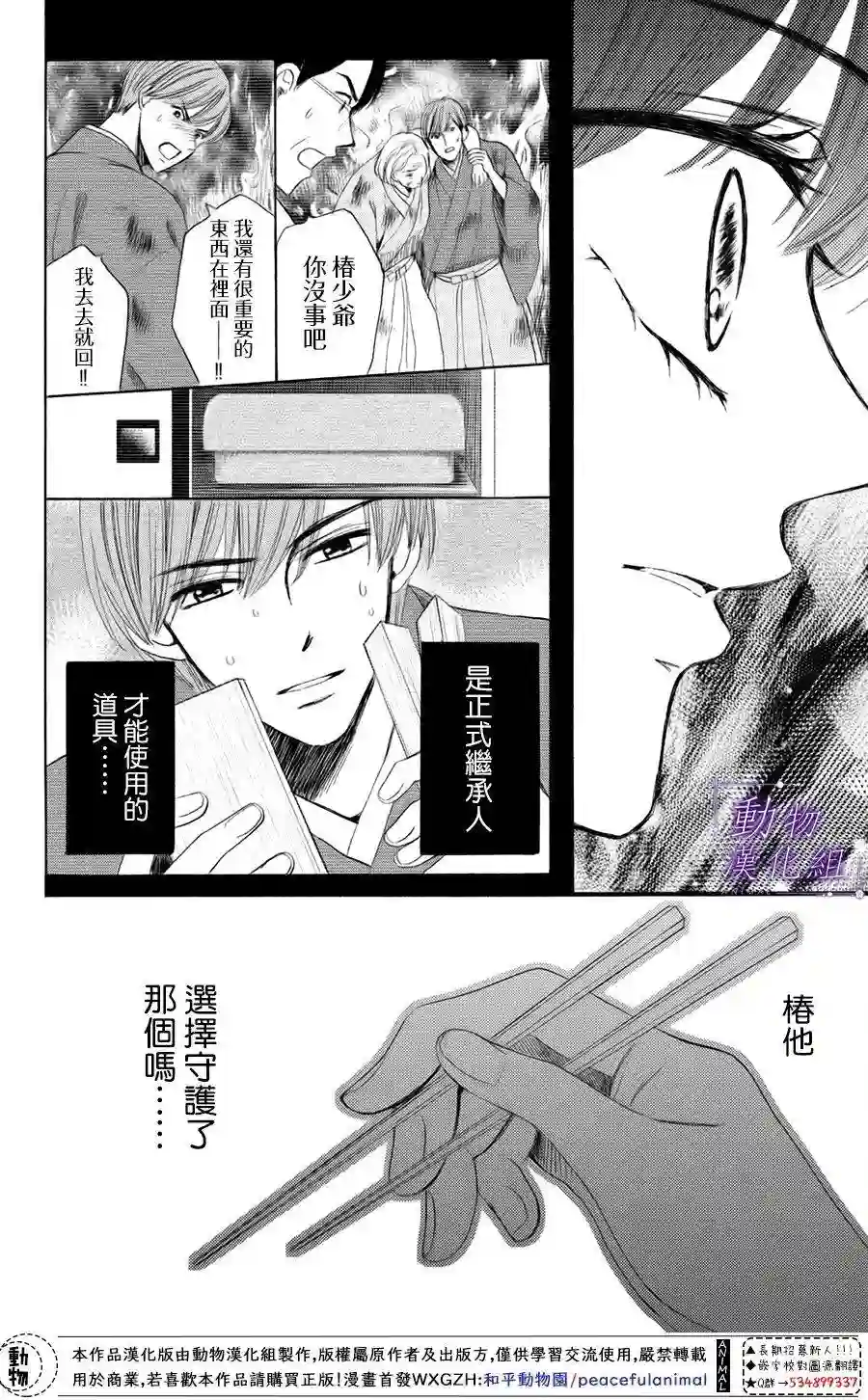 我们有点不对劲第36话