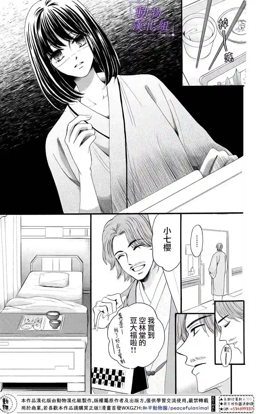 我们有点不对劲第36话