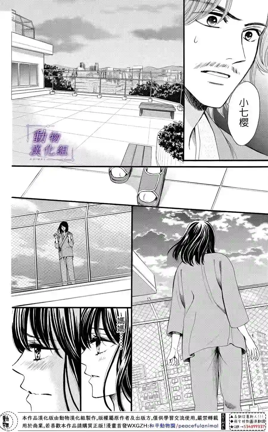 我们有点不对劲第36话