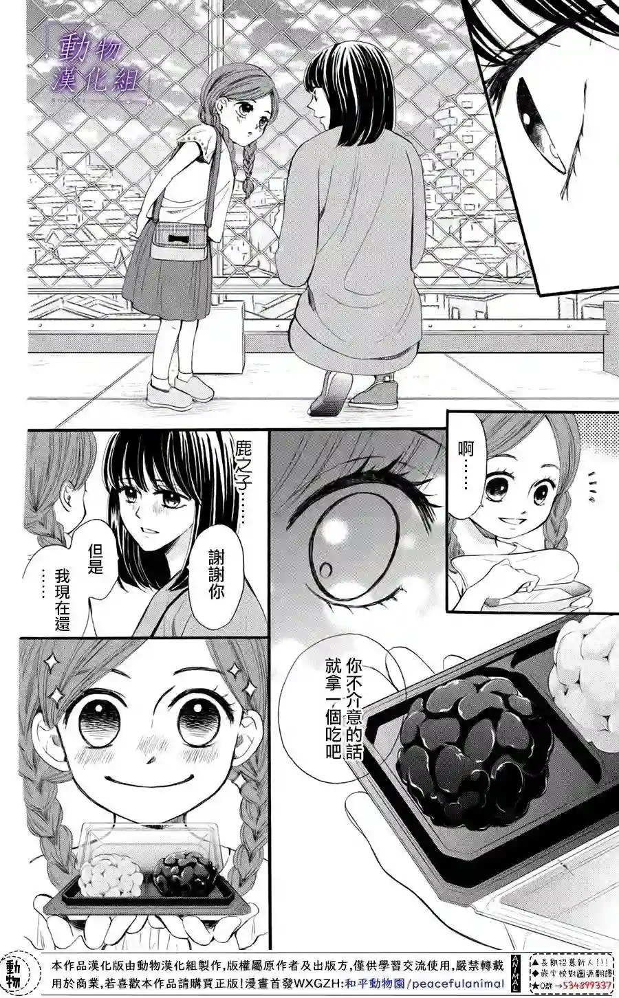 我们有点不对劲第36话