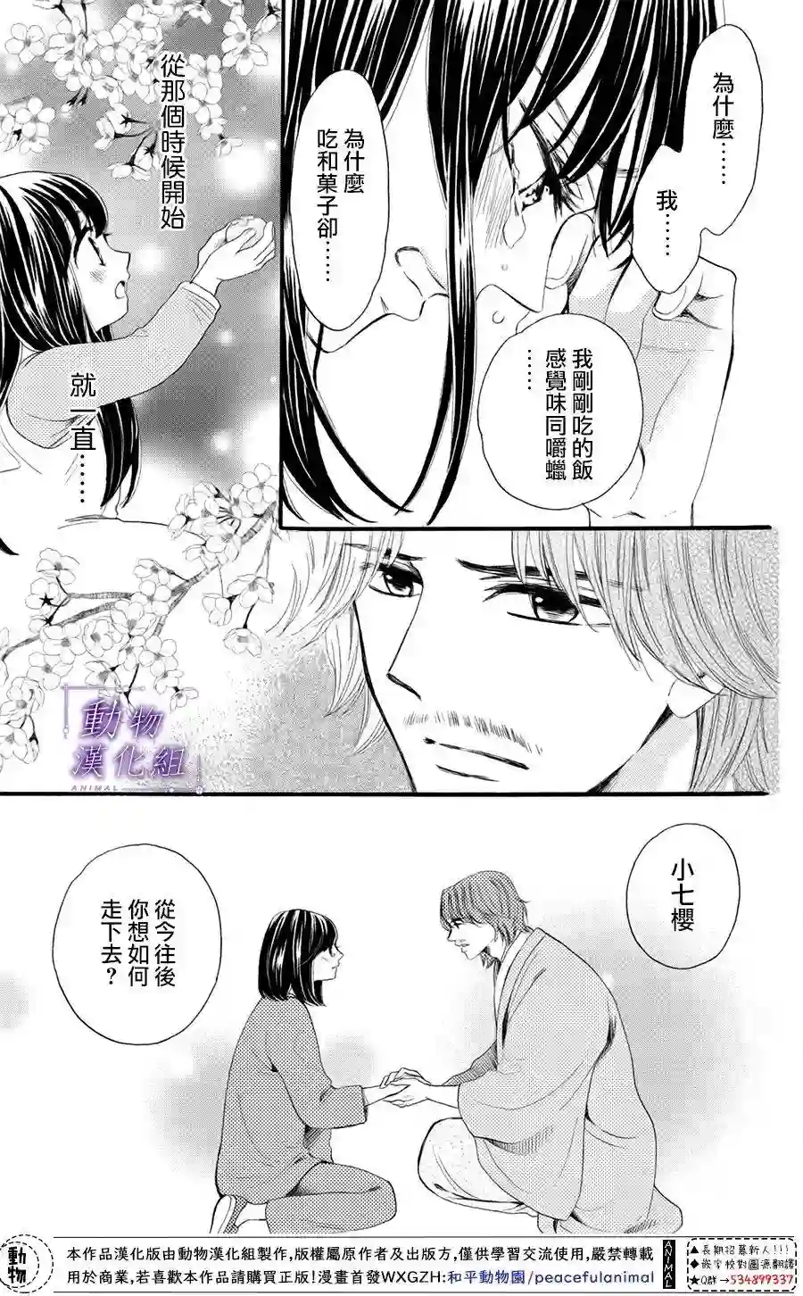 我们有点不对劲第36话