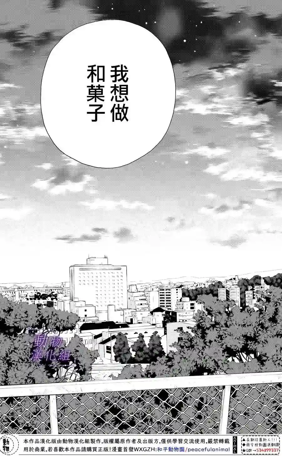 我们有点不对劲第36话