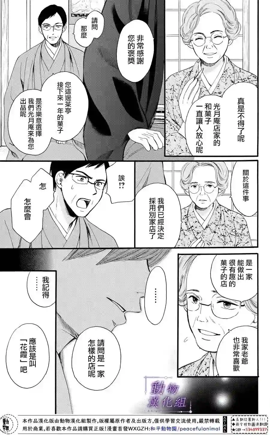 我们有点不对劲第36话