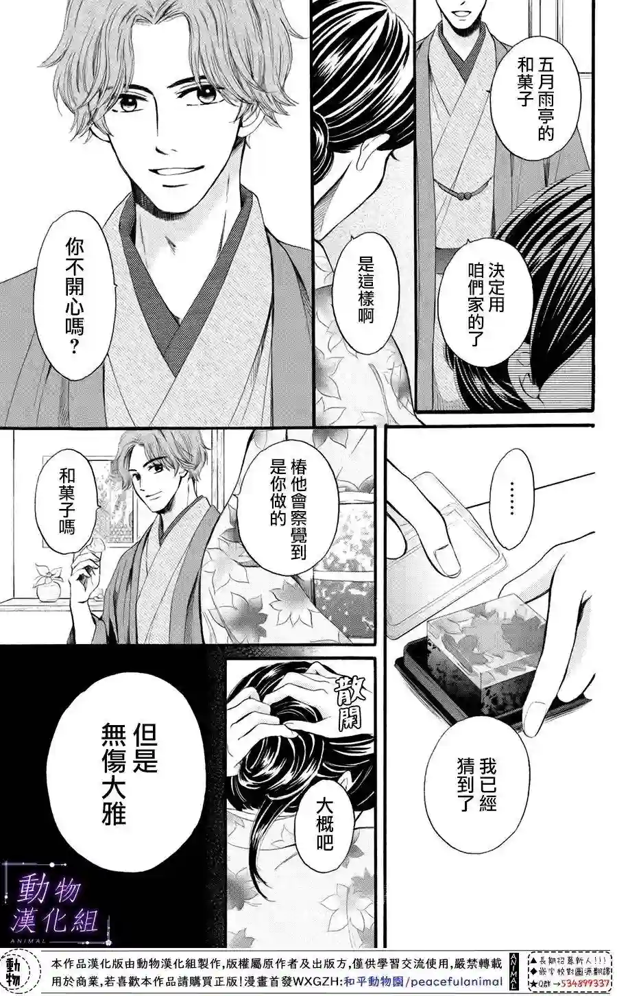 我们有点不对劲第36话