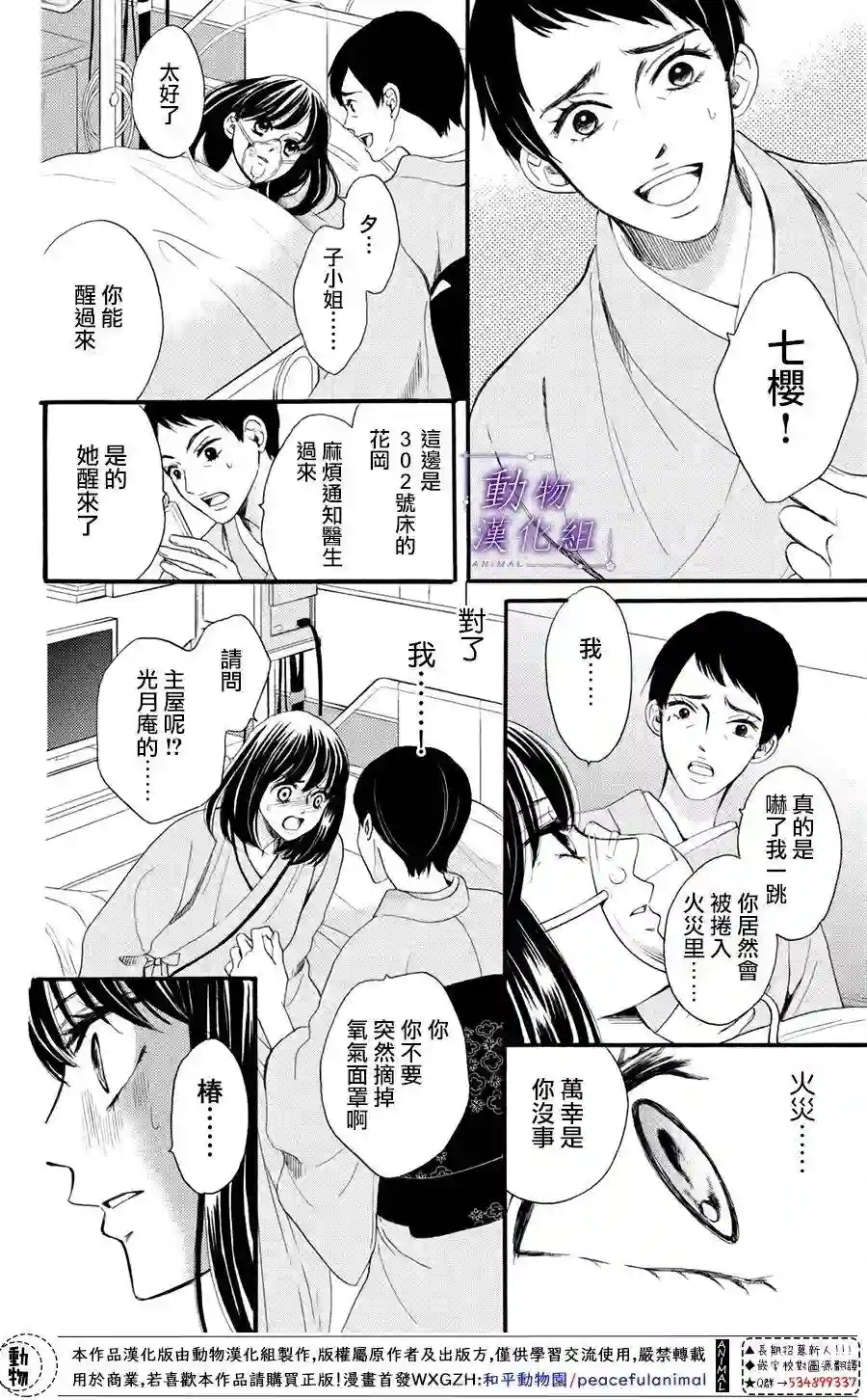 我们有点不对劲第36话