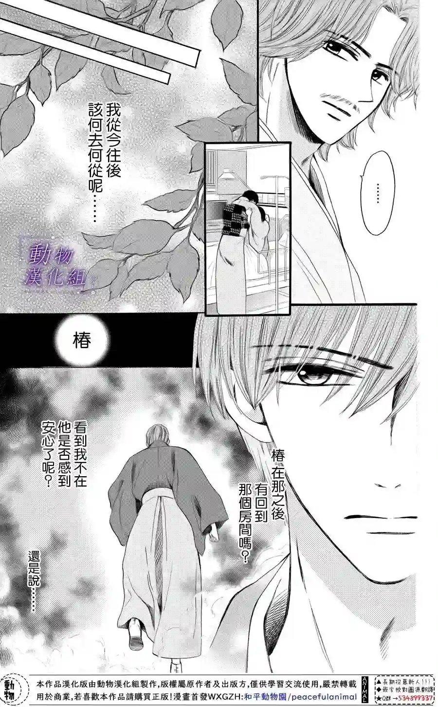 我们有点不对劲第36话