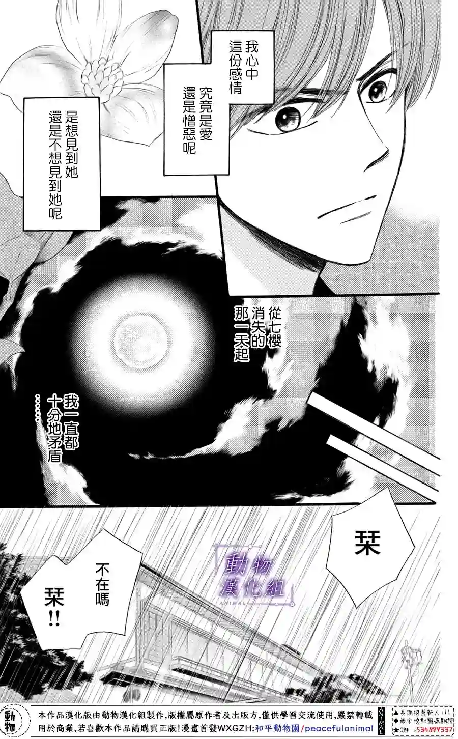 我们有点不对劲第37话