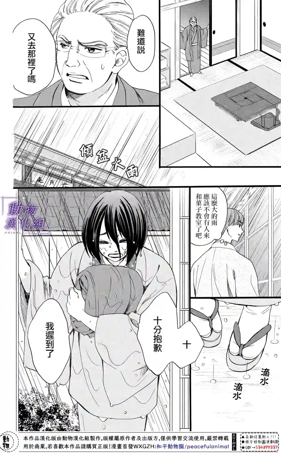 我们有点不对劲第37话