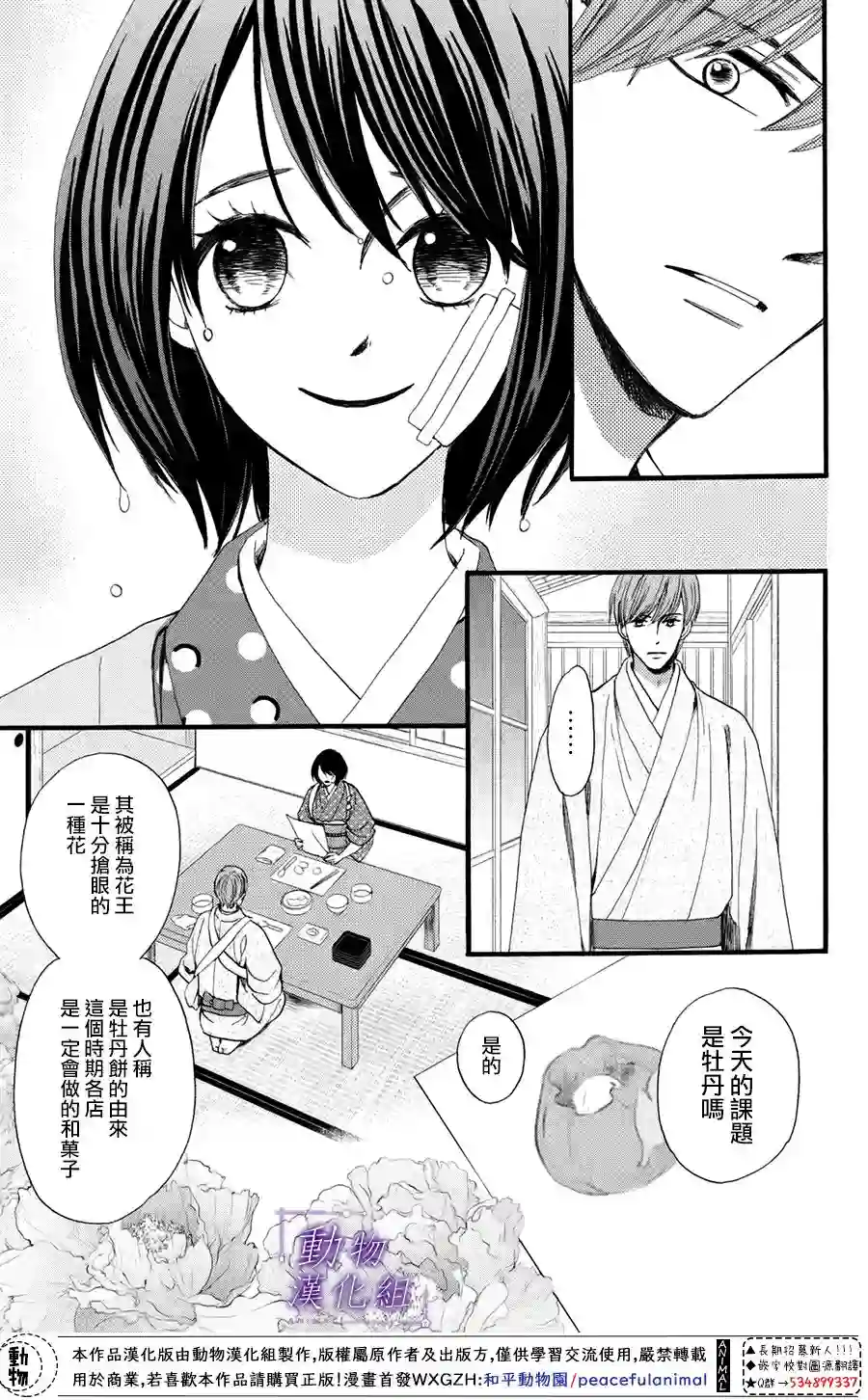 我们有点不对劲第37话