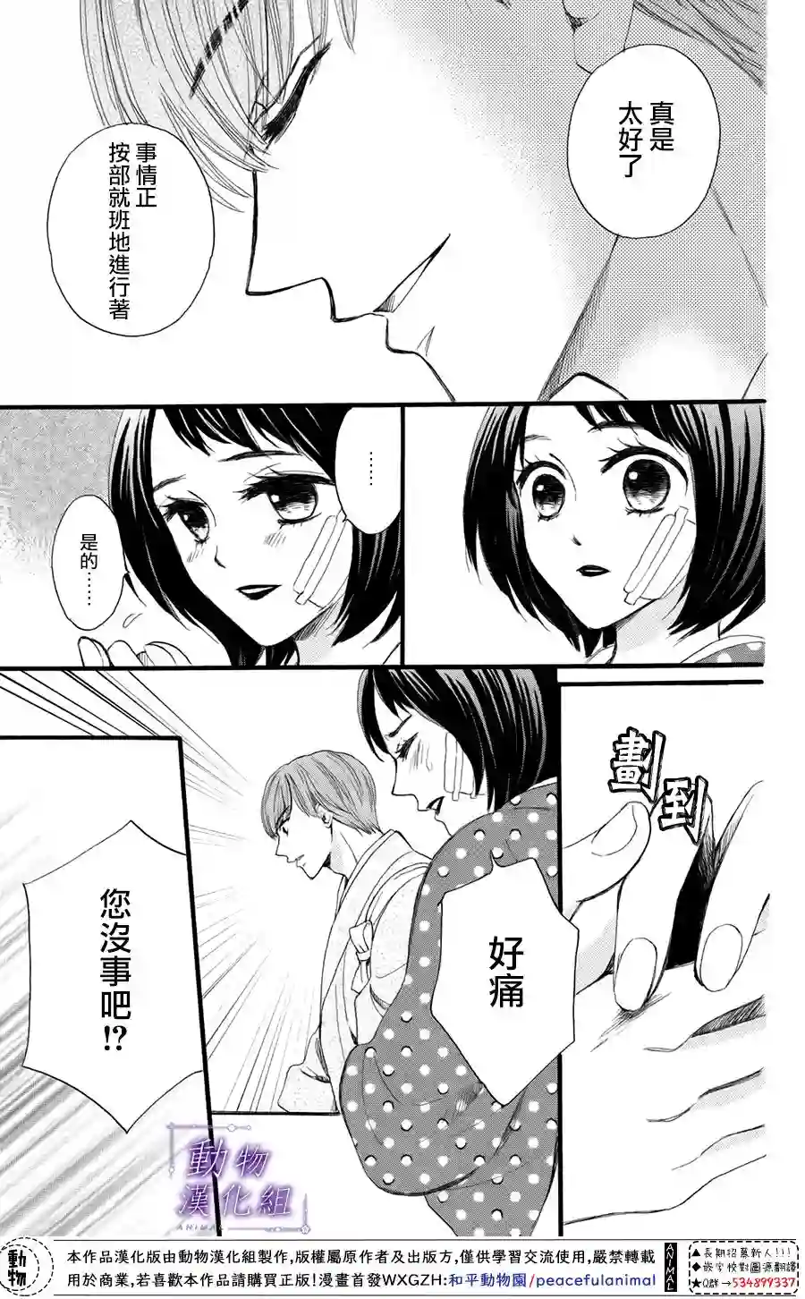 我们有点不对劲第37话