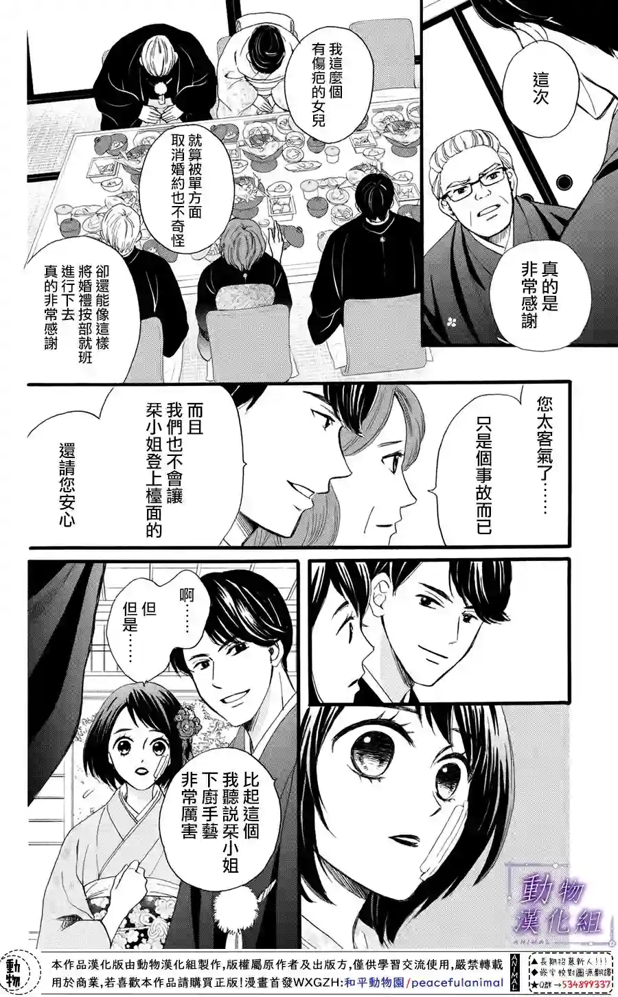 我们有点不对劲第37话