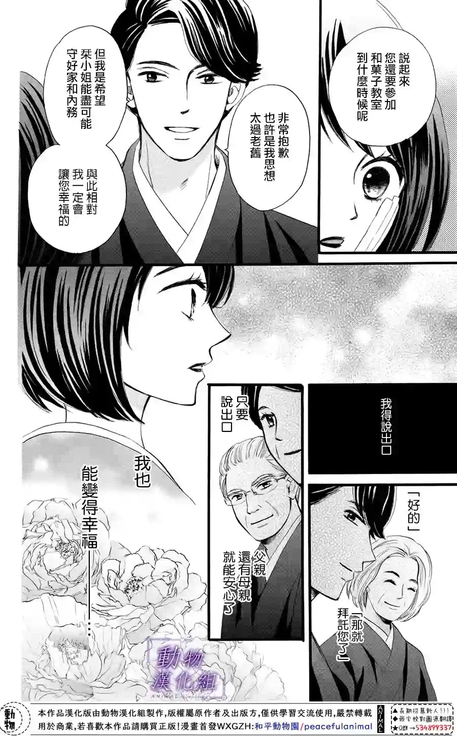 我们有点不对劲第37话