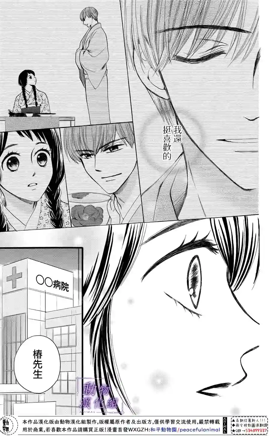 我们有点不对劲第37话