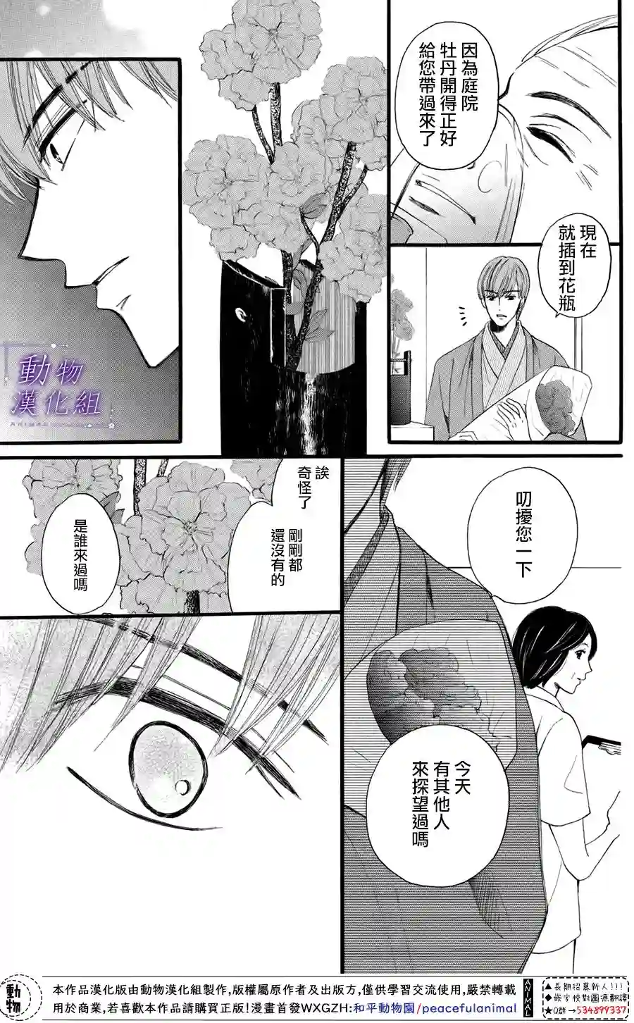 我们有点不对劲第37话