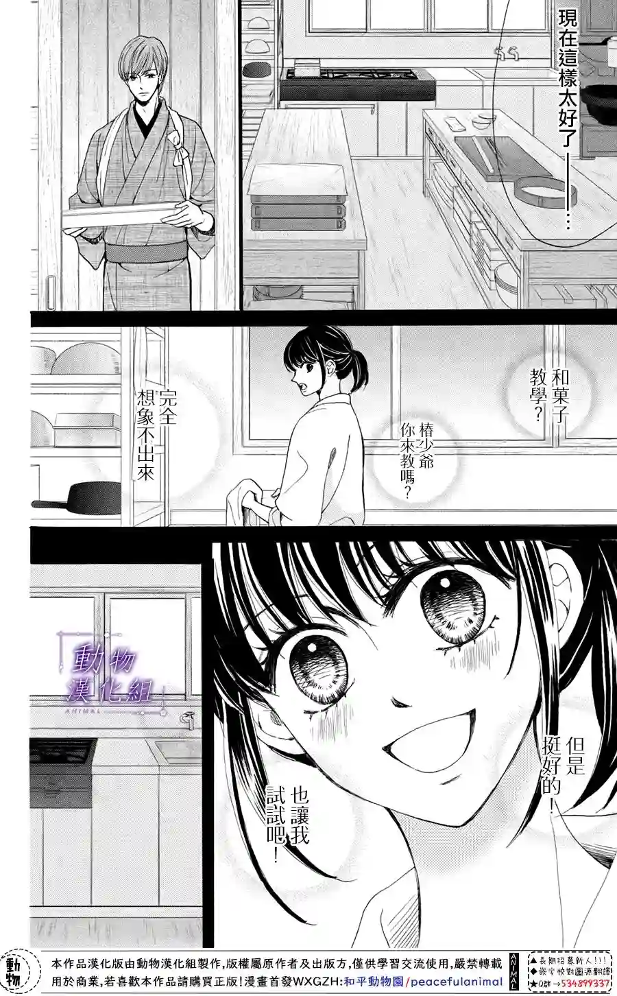 我们有点不对劲第37话