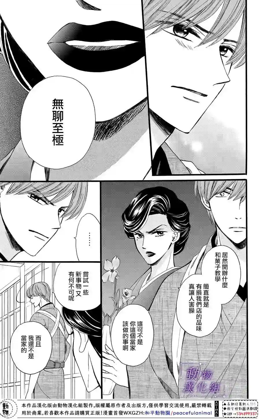 我们有点不对劲第37话