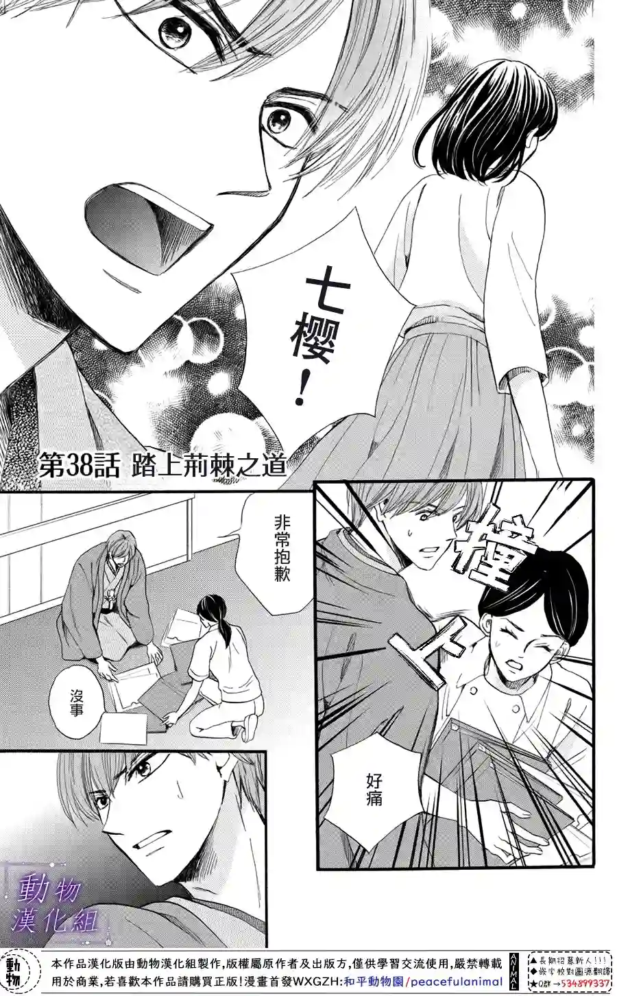 我们有点不对劲第38话