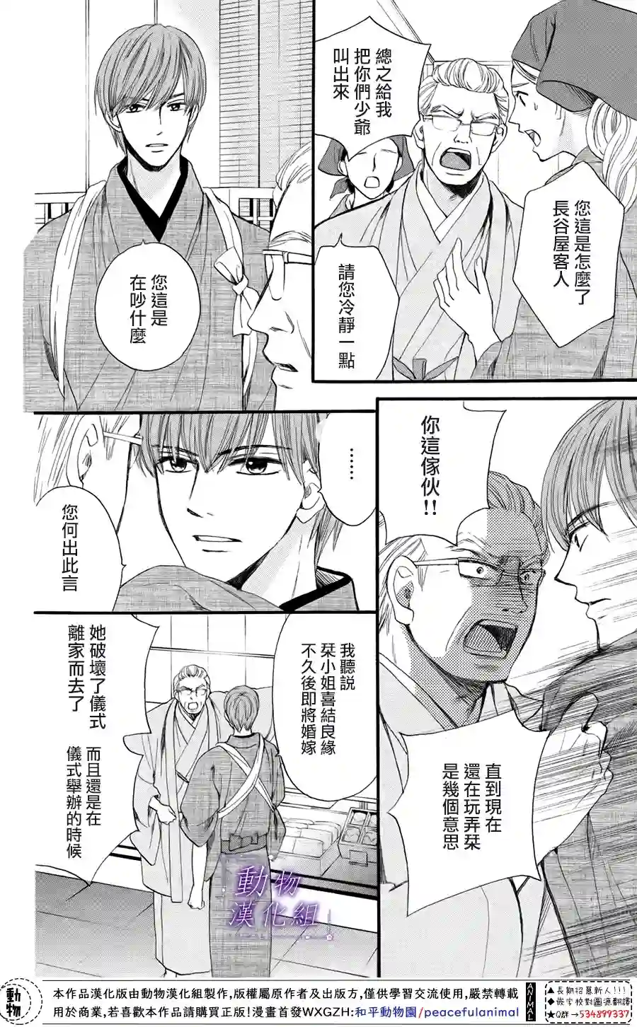 我们有点不对劲第38话