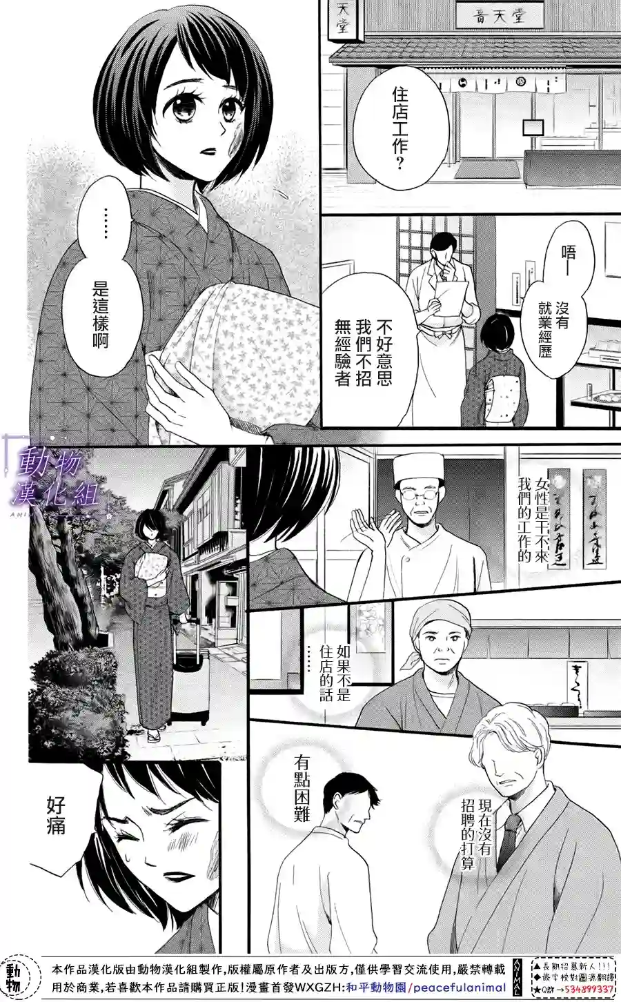 我们有点不对劲第38话