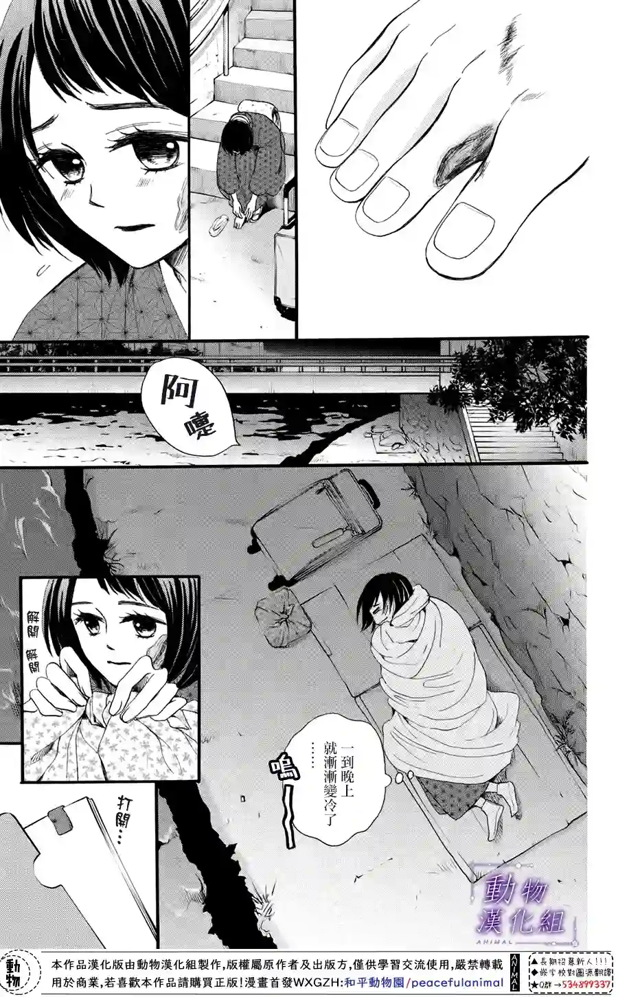 我们有点不对劲第38话