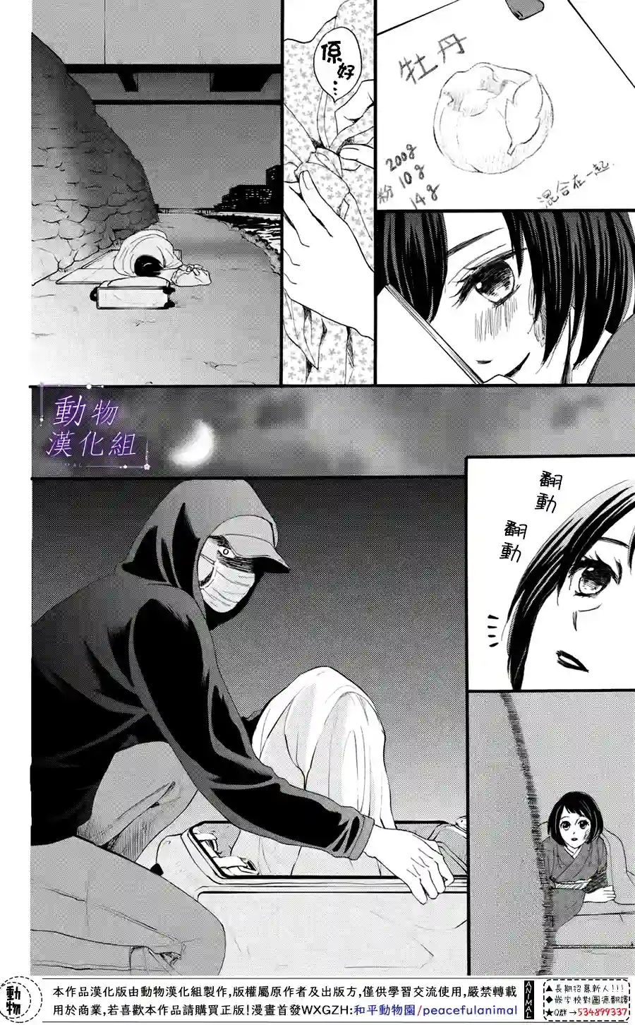 我们有点不对劲第38话