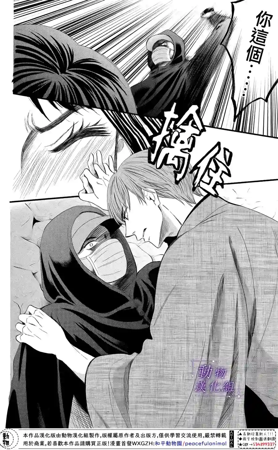 我们有点不对劲第38话